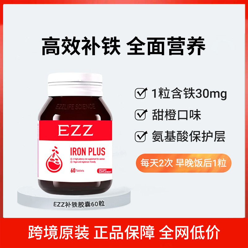 EZZ补铁胶囊贫血易吸收60粒