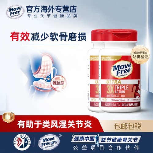 MoveFree益节氨糖软骨素骨胶原关节保健钙片白瓶75粒*2瓶美国进口