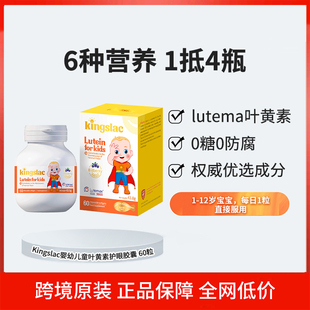【分销链接】英国Kingslac 婴幼儿儿童叶黄素护眼胶囊 60粒/瓶