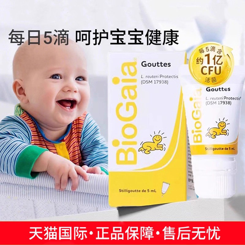 【临期至26年2月】BioGaia拜奥益生菌婴幼儿肠胃罗伊氏乳杆菌10ml