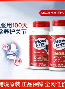 MoveFree益节维骨力盐酸氨基葡萄糖软骨素优骨力红瓶200粒关节*2