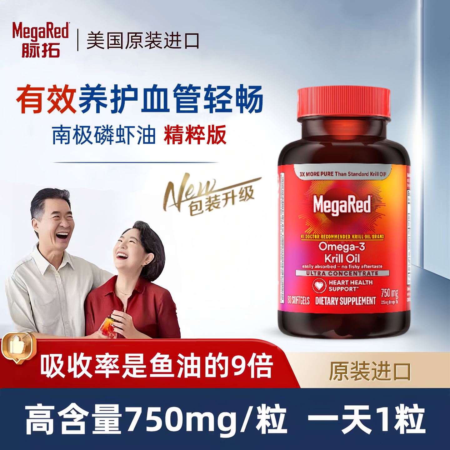 胡兵推荐megared精萃版磷虾油深海鱼油胶囊750mg80粒养护心血管