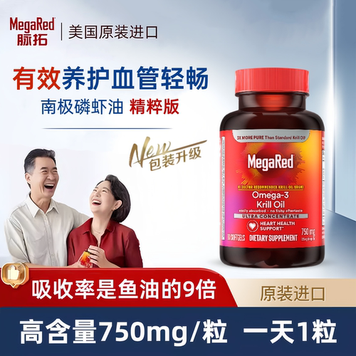 胡兵推荐MegaRed磷虾鱼油护心血