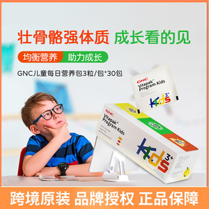 gnc健安喜儿童每日营养包DHA藻油叶黄素补锌复合维生素D3钙镁锌