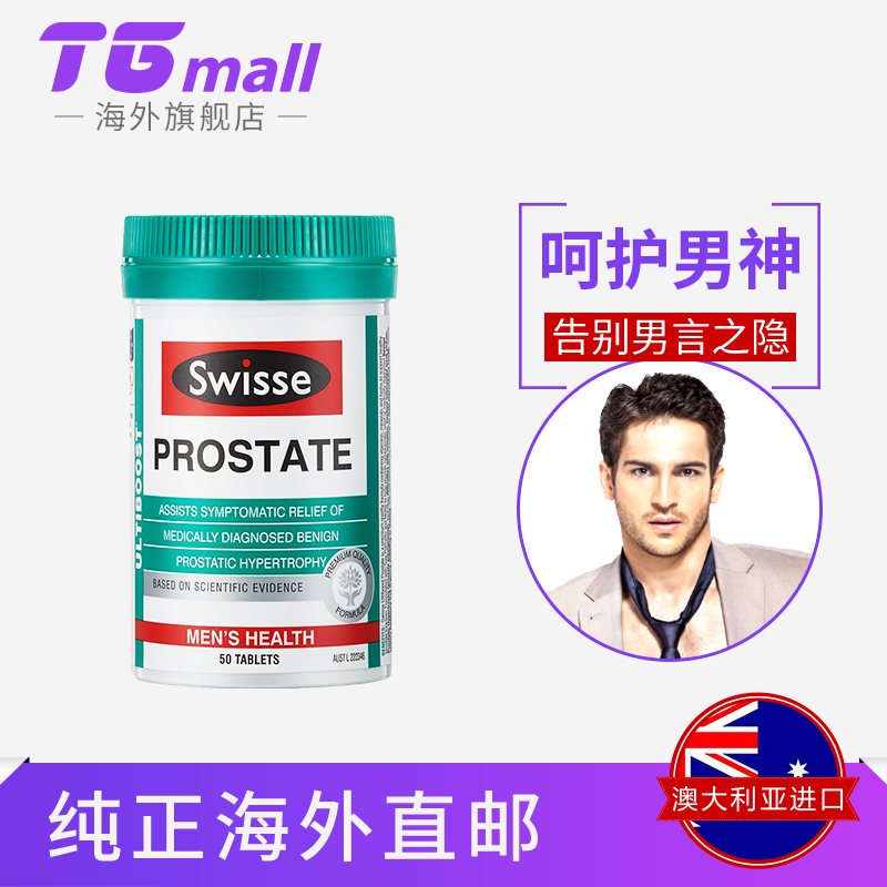 swisse番茄紅素軟膠囊男性備孕50粒澳洲進口提高精子活力保健品