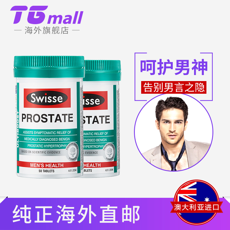 swisse番茄紅素軟膠囊男性備孕50粒*2澳洲進口提高精子活力