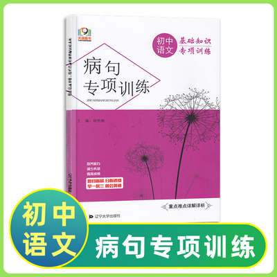 初中语文病句专项训练