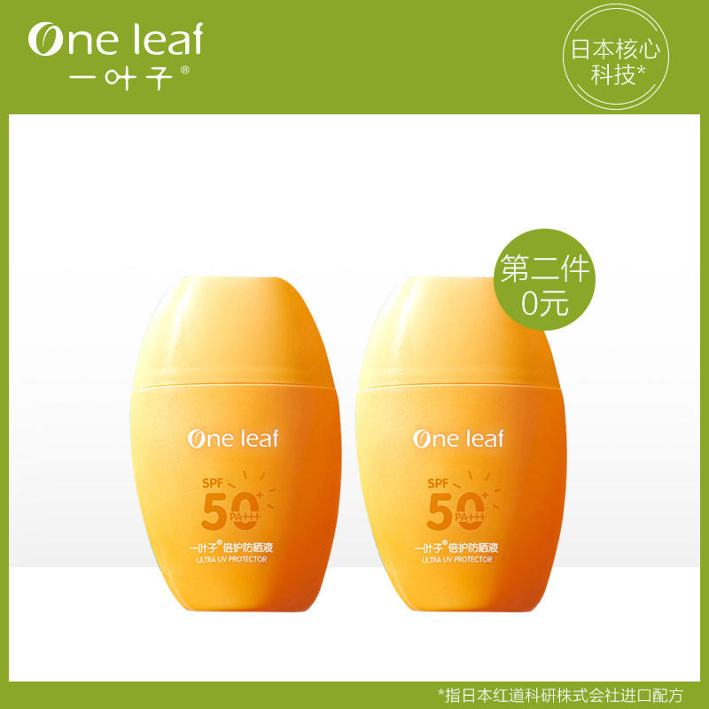 一叶子倍护防晒液清爽防护乳学生户外军训脸部隔离旗舰店官方正品