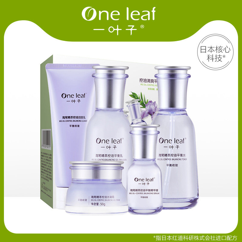 一叶子鸢尾花控油护肤套装补水保湿洁面水乳化妆品旗舰店官网正品