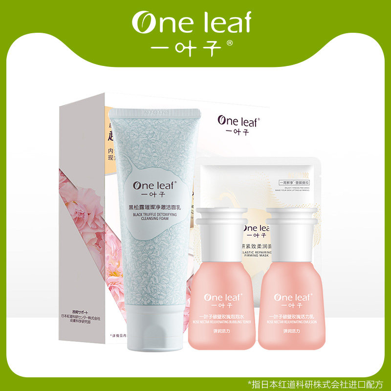 一叶子小粉盒护肤品套装补水水乳液提亮肤色化妆品旗舰店正品官网