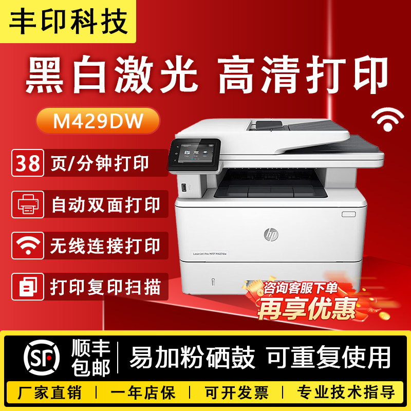二手惠普M429dw329dn427fdw黑白激光打印复印扫描双面网络一体机