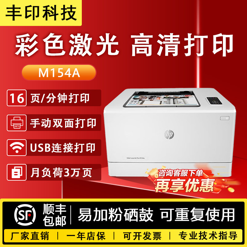 二手惠普M154a154nw254dw彩色激光打印小型家用办公双面无线手机