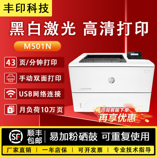 二手HP惠普黑白激光双面网络打印