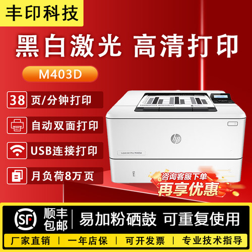 二手惠普黑白激光双面无线打印机