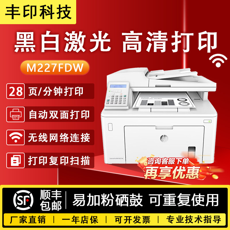 二手惠普hpM227fdw329dn427fdn黑白激光打印复印一体机双面网络