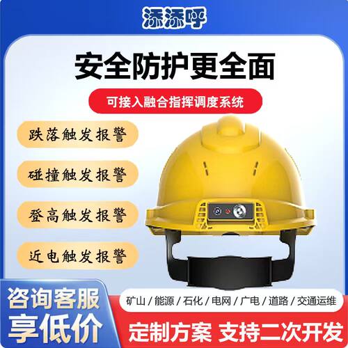 添添呼大容量电池智能安全帽