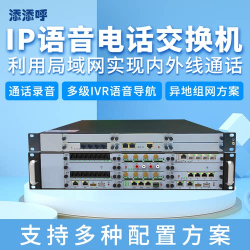 ippbx语音网关程控用户交换机