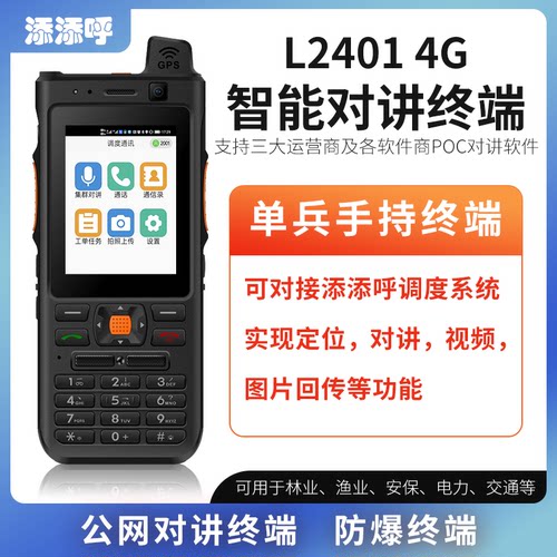 wifi4G全网通防爆手持对讲机