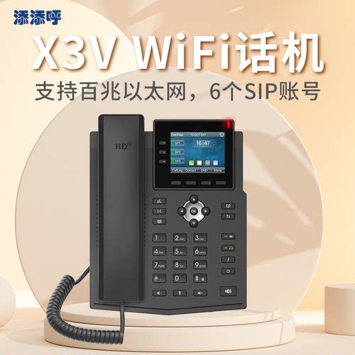 添添呼wifi客服电话机