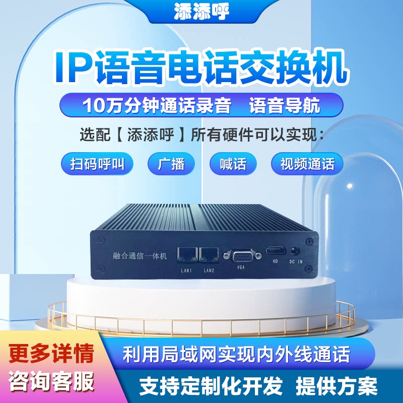 IPPBX网络电话交换机 局域网IPPBX sip协议网络IP程