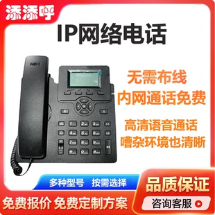 高清语音 SIP协议IP网络电话机 支持二维码 刷码 局域网互打免费 企业 呼叫 酒店