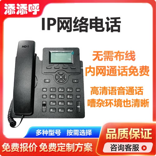 添添呼IP网络电话局域网互打免费