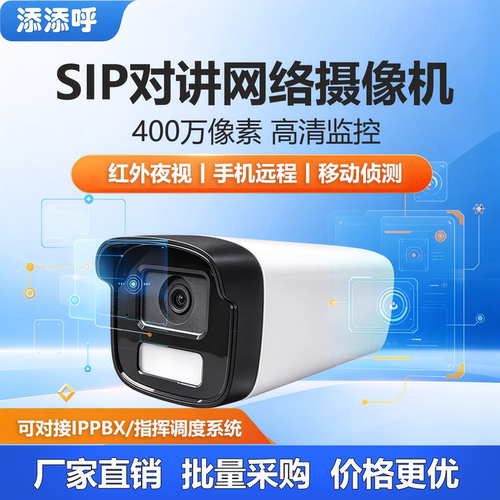 标准SIP协议网络摄像头