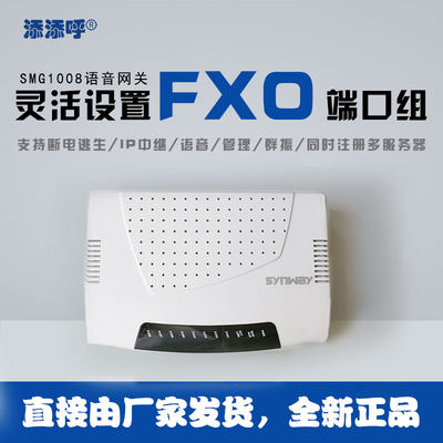 三汇模拟网关SMG1008 8路FXO/FXS模拟网关 全新原装正品