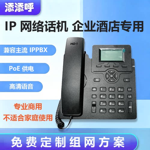 添添呼IP网络电话局域网互打免费