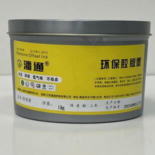 潘通大豆环保胶版油墨高溶度快干亮光不结皮黑蓝红黄彩色印刷版画