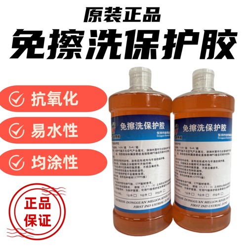 印刷机护版液胶印清洁保护胶