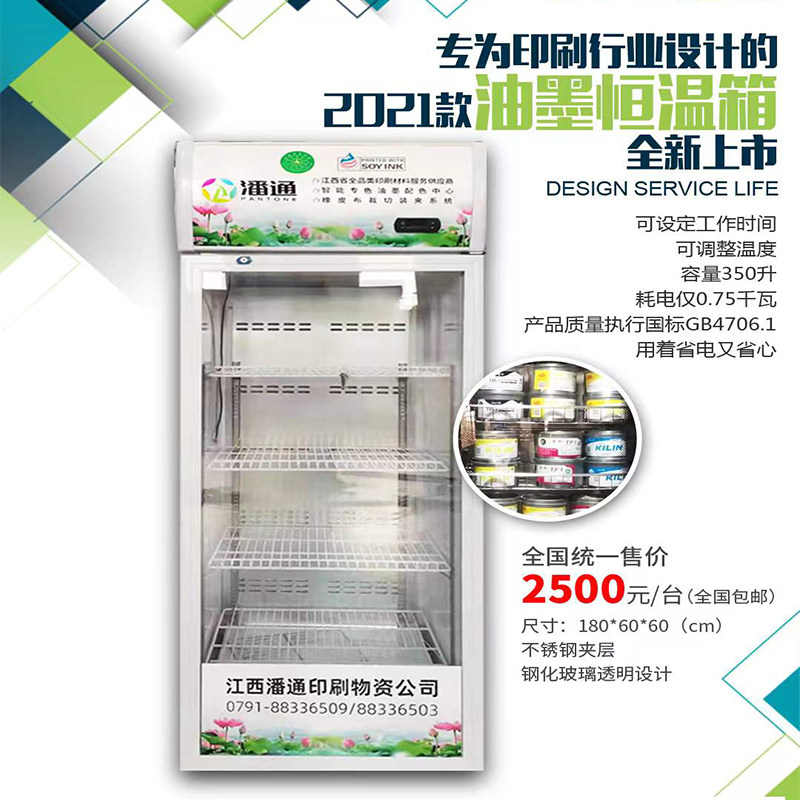 美观省电恒温箱胶印墨保温好用