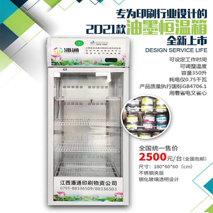 印刷机胶印油墨保温箱节能环保安全省电便捷恒温自动调节耐用保修
