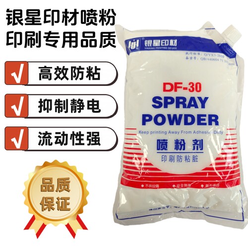 银星胶印刷机专用喷粉剂超细300目500目800目塑料膜防粘脏除静电