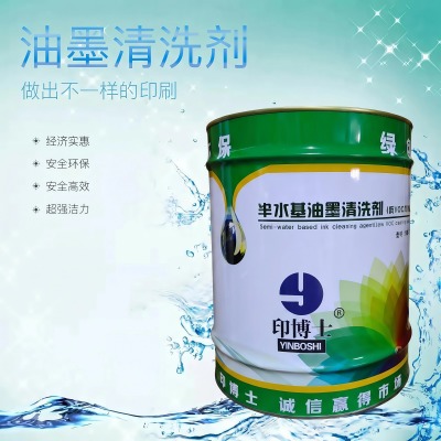 洗皮水浓缩胶印刷快干油墨清洗剂
