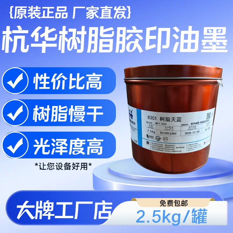 胶印杭华8000经济型树脂胶印油墨机上稳定性优色彩饱满不易乳化