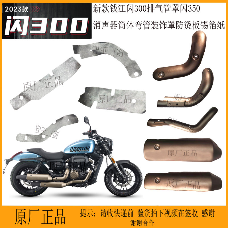 钱江闪300/350消声器筒体装饰罩图片