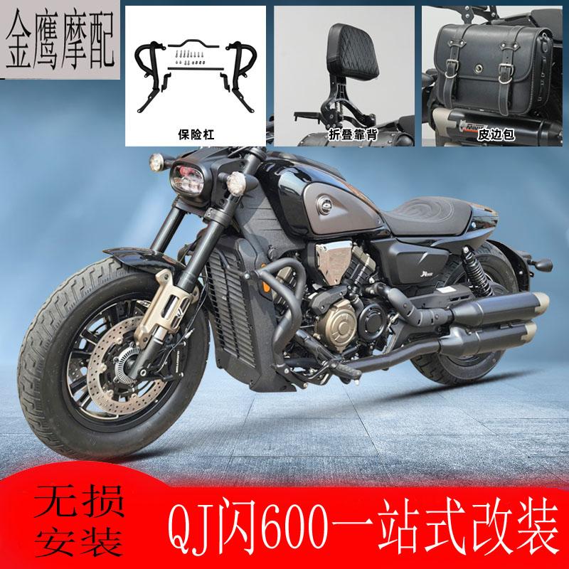 闪600护杠靠背边包改装配件