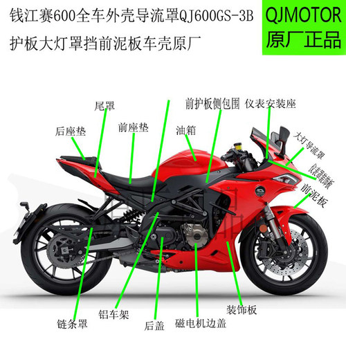 钱江赛600外壳导流罩原厂件正品