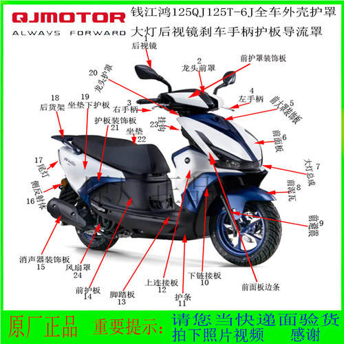 钱江鸿125车外壳导流罩装饰板