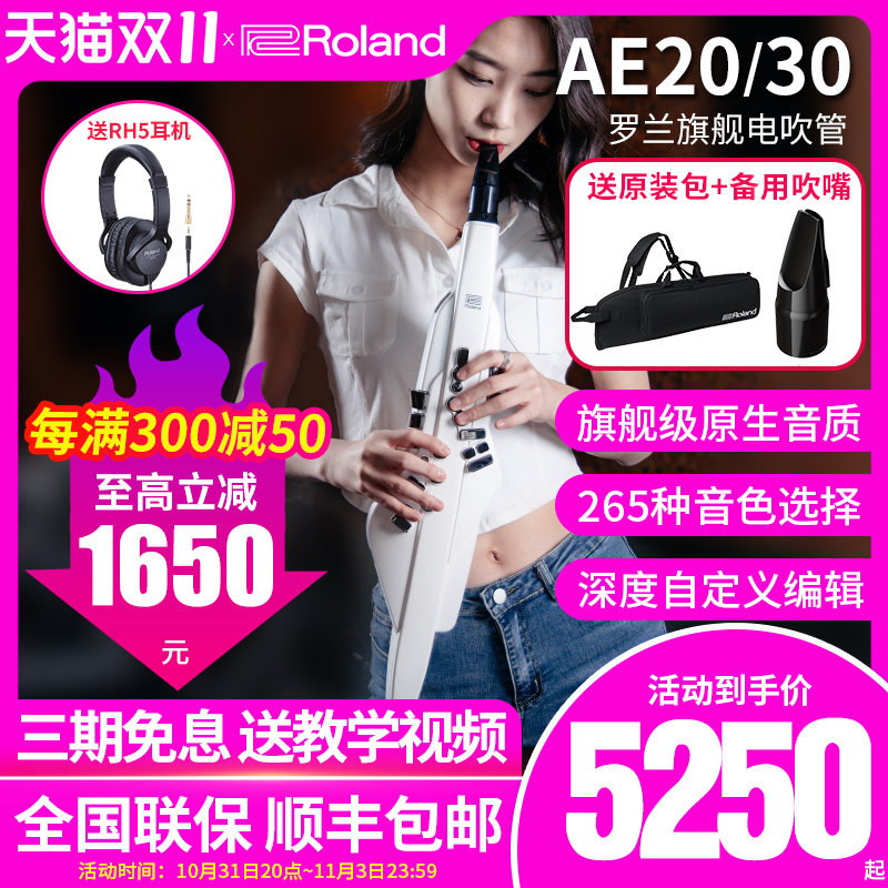 Roland罗兰电吹管AE20W/AE30专业电子吹管乐器电萨克斯笛子葫芦丝_虎窝淘