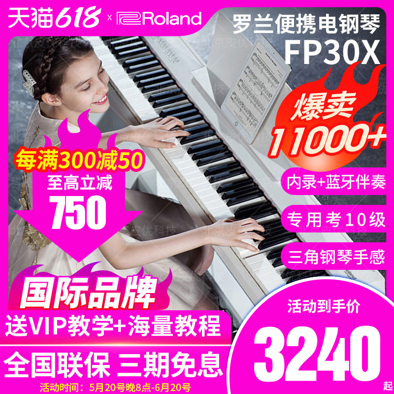 Roland罗兰电钢琴FP30x专业88键重锤便携式初学智能考级数码钢琴属于什么档次？