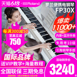 Roland罗兰电钢琴FP30x专业88键重锤便携式初学智能考级数码钢琴