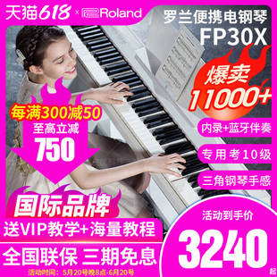 Roland罗兰电钢琴FP30x专业88键重锤便携式 钢琴 初学智能考级数码