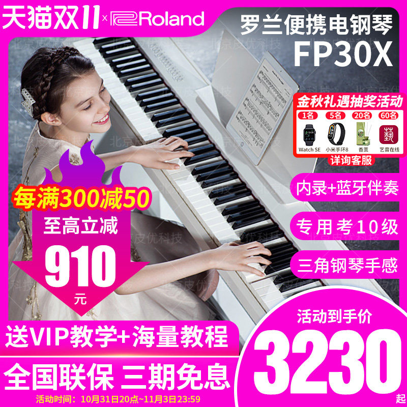 Roland罗兰电钢琴FP30x专业88键重锤便携式初学智能考级数码钢琴怎么看?