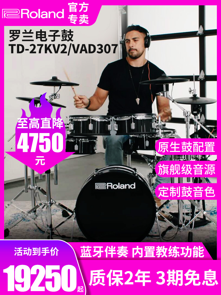 Roland罗兰电子鼓TD27KV2 VAD307专业演奏架子鼓五鼓四镲爵士鼓