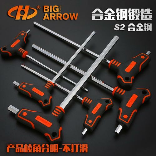 华丰巨箭t型内六角6角高强度扳手