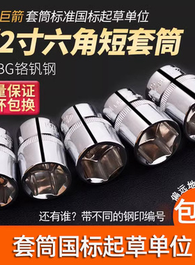 华丰巨箭1/2大飞外六角套筒扳手工具10号 1417短套管单个套头套装