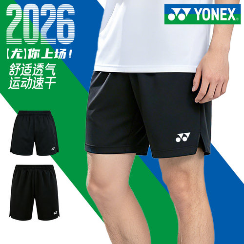 尤尼克斯2026新款运动短裤