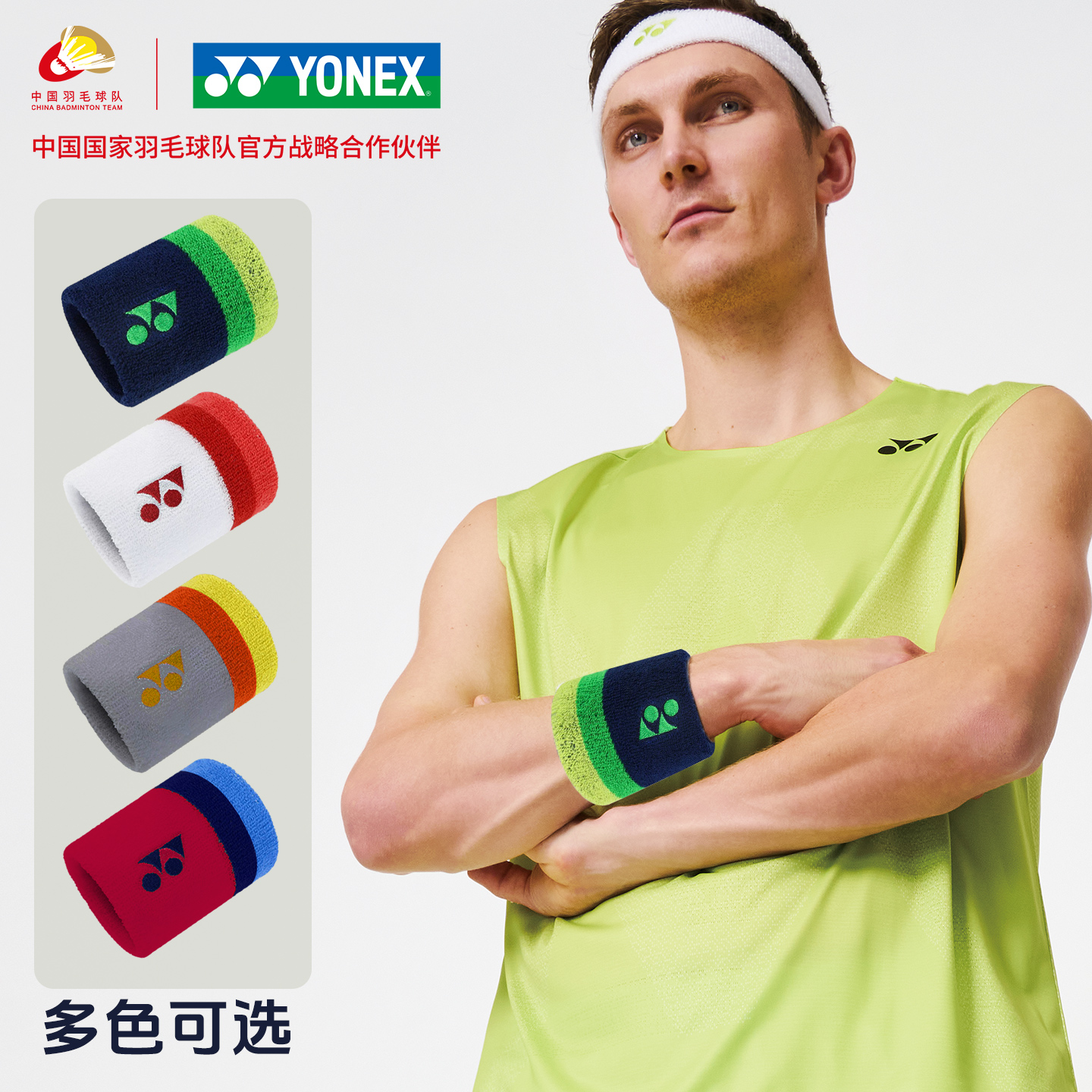 YONEX尤尼克斯羽毛球护腕